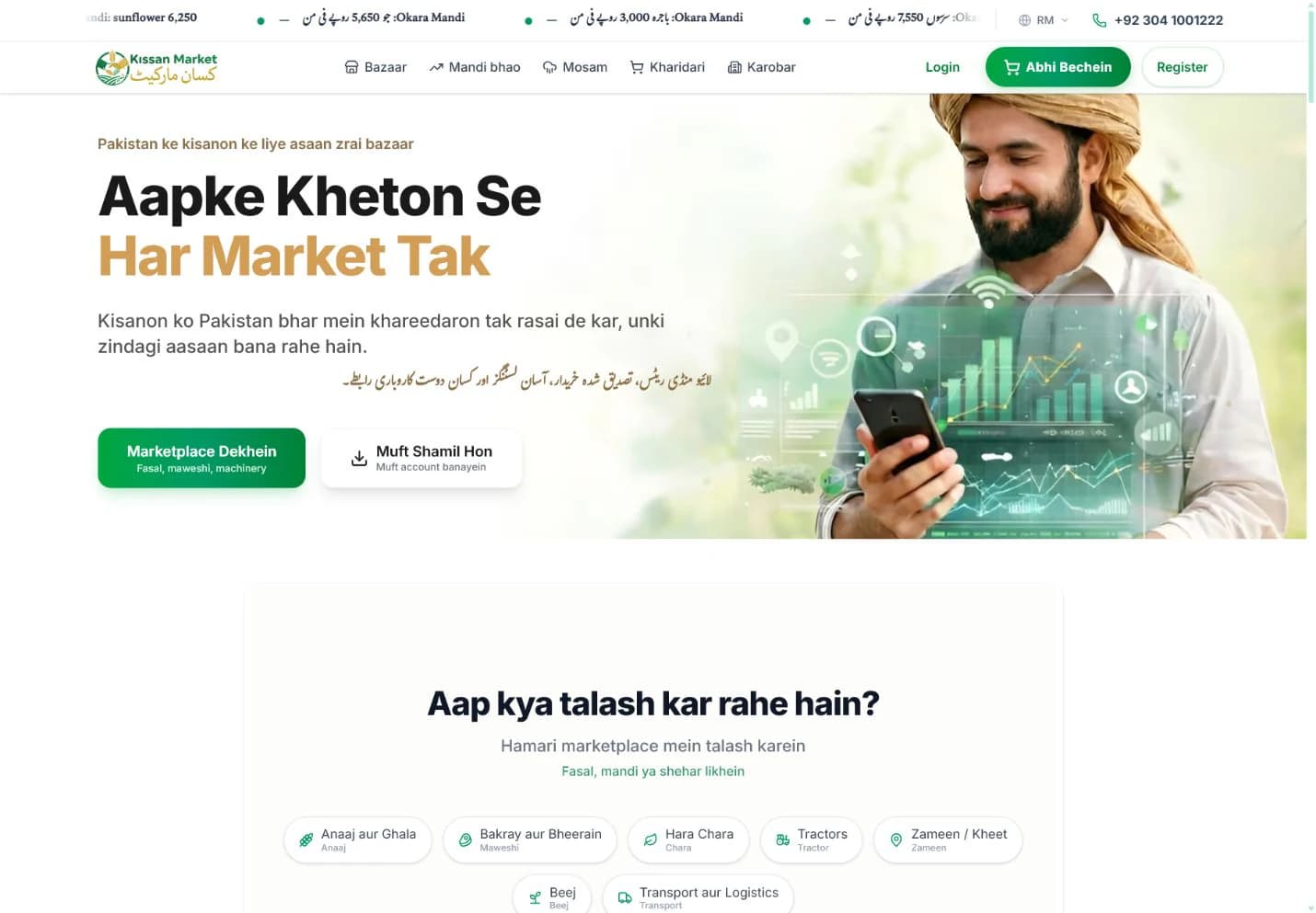 Kissan Market live product interface
